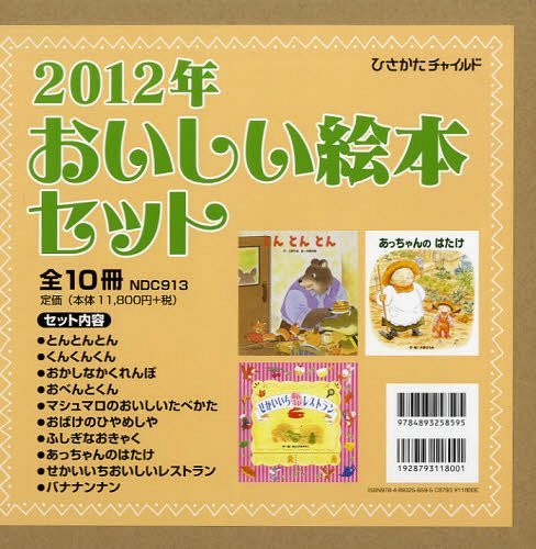 楽天市場】ひさかたチャイルド 2013年海外秀作絵本新刊