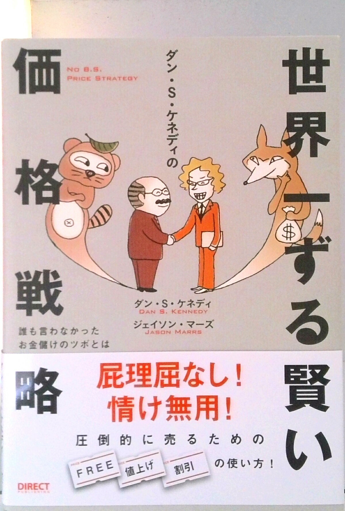 楽天市場】脳科学セールス 科学の力で「欲しい」を引き出す技術