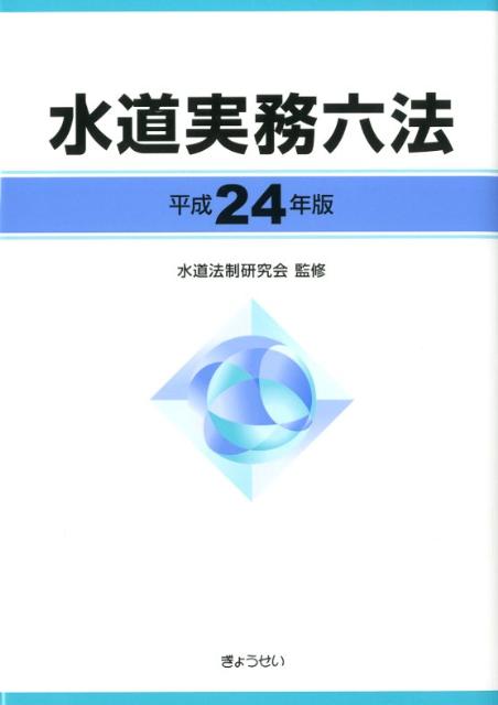 交通実務六法 三段対照式 平成２２年版/東京法令出版/交通警察実務研究会（単行本） 令和6年版 三段対照式 交通実務六法 | 交通警察実務研究会 |本