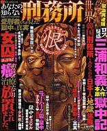 楽天市場】まんが凶悪死刑囚大全獄/コアマガジン | 価格比較 - 商品
