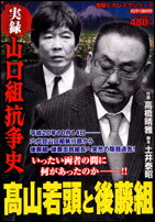 【中古】 実録愚連隊の元祖万年東一 ケンカ爆弾編/竹書房/田中正仁 楽天市場】竹書房 実録愚連隊の元祖万年東一 ケンカ爆弾編/竹