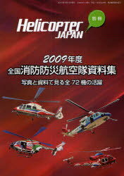 楽天市場】航空機の基本技術 航空整備士共通実地試験基準 第9版