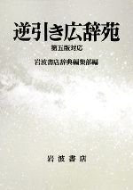 楽天市場】岩波書店 広辞苑 第4版/岩波書店/新村出 | 価格比較 - 商品