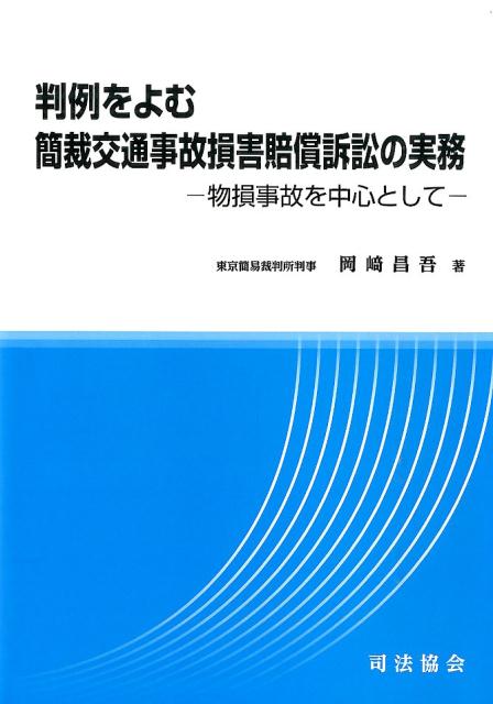 楽天市場】青林書院 交通損害関係訴訟 補訂版/青林書院/佐久間邦夫