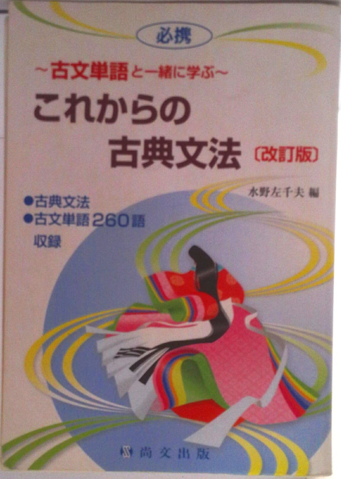 よくわかる英文法/旺文社/昭和43年11月1日 重版発行 Amazon.co.jp: よくわかる英文法旺文社昭和43年11月1日 重版発行