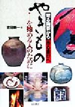 七宝美の世界 : 初心者から七宝作家のための七宝教室 Amazon.co.jp: 七宝美の世界: 初心者から七宝作家のための七宝