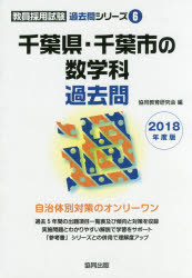 楽天市場】聖文新社 千葉大学数学入試問題30年 昭和62年（1987