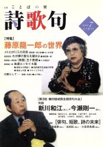 ことばの翼・詩歌句 ２００７年７月号/北溟社