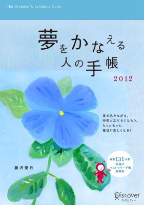 新・夢が勝手にかなう手帳 ２０２４年度版/Ｃｌｕｂ　Ｔｏｍａｂｅｃｈｉ/苫米地英人（単行本（ソフトカバー）） 新・夢が勝手にかなう手帳 2024年度版 | 苫米地英人 |本 | 通販