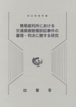楽天市場】青林書院 交通損害関係訴訟 補訂版/青林書院/佐久間邦夫