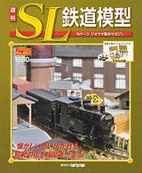 楽天市場】講談社 週刊SL鉄道模型 37号/講談社 | 価格比較 - 商品