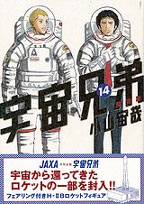 楽天市場】講談社 宇宙兄弟 心のノート2付き 38 特装版/講談社/小山