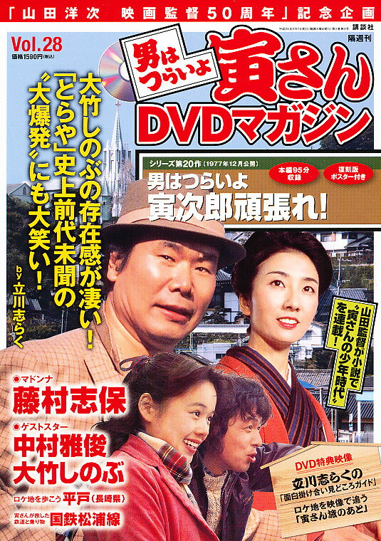 楽天市場】講談社 男はつらいよ寅さんDVDマガジン vol