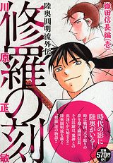 楽天市場】講談社 修羅の刻 不破圓明流外伝 19/講談社/川原正敏 楽天市場】講談社 修羅の刻 不破圓明流外伝 19/講談社/川原正敏