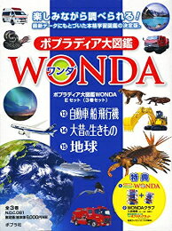 楽天市場】ポプラ社 ポプラディア大図鑑WONDA第1期（全7巻