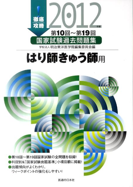 楽天市場】日本麻酔科学会 周術期管理チーム認定試験問題解説集