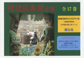楽天市場】ポプラ社 【図書館版】本の怪談シリーズ（既刊12巻セット