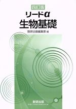 楽天市場】数研出版 新課程リードα化学基礎＋化学/数研出版/数研