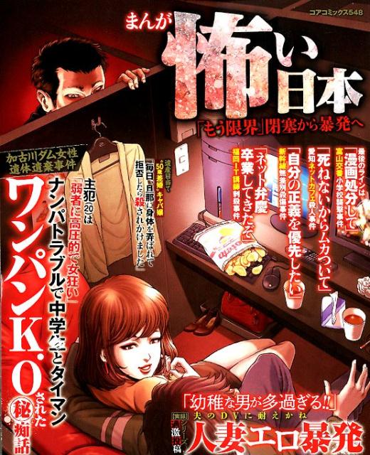 日本バカ犯罪白書 楽天市場】三才ブックス 日本『バカ犯罪』白書 最新版/三才ブックス