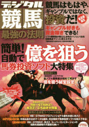 真光寺豪が教える全自動競馬利殖ソフト「うまロボ君」の上手なお金の増やし方 真光寺豪が教える全自動競馬利殖ソフト「うまロボ君」の上手な