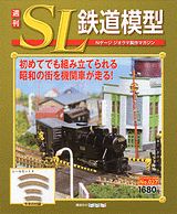 楽天市場】講談社 週刊SL鉄道模型 37号/講談社 | 価格比較 - 商品