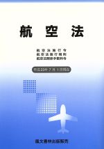 フライトコンピューター 航法計算盤 AN-2 鳳文ブックス / コンピューター AN-2