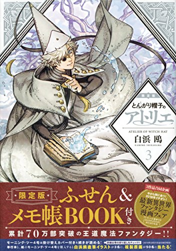 楽天市場】講談社 とんがり帽子のアトリエ スケッチブック型画集付き