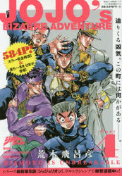 楽天市場】集英社 ジョジョの奇妙な冒険part．4ダイヤモンドは