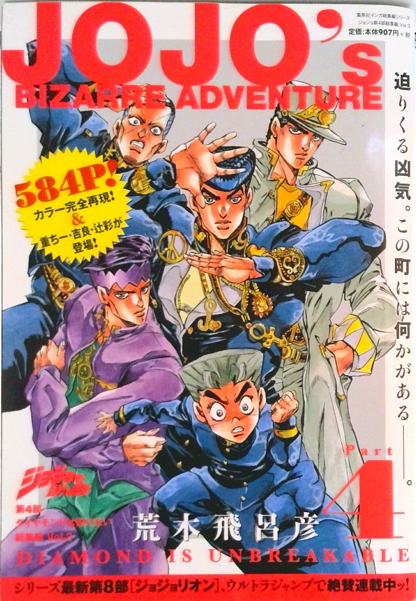 楽天市場】集英社 ジョジョの奇妙な冒険part．4ダイヤモンドは