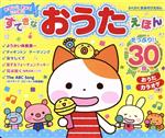 楽天市場】東京書店 わくわく音あそびえほんすてきなおうたえほん/東京