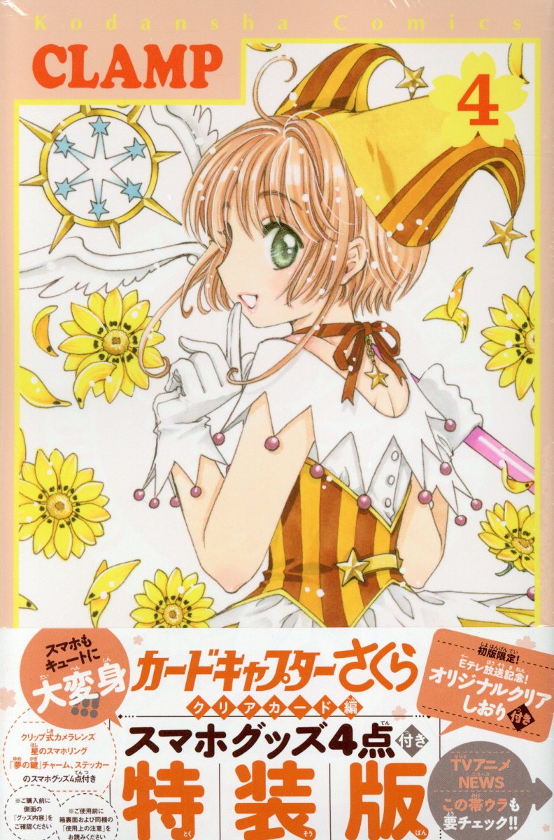 楽天市場】講談社 カードキャプターさくらクリアカード編 さくらちゃん