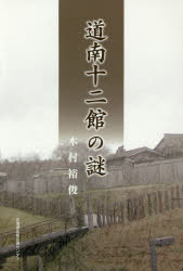 【美品】人麿古事記と安万侶書紀  五条桐彦著  大元出版 人麿古事記と安万侶書紀 | 五条 桐彦 |本 | 通販 | Amazon