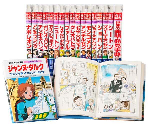 楽天市場】集英社 学習漫画世界の伝記Aセット/集英社 | 価格比較