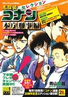 楽天市場】小学館 名探偵コナン キャストリコメンドセレクション山口
