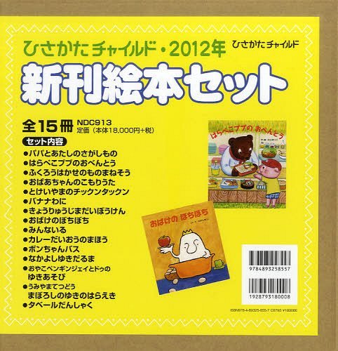 海外秀作絵本 小学初級以上12冊セット◇C201 楽天市場】ひさかたチャイルド 2013年海外秀作絵本新刊