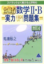 マセマ　5冊セット 楽天市場】マセマ スバラシクよく解けると評判の合格！数学1