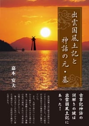 【美品】人麿古事記と安万侶書紀  五条桐彦著  大元出版 人麿古事記と安万侶書紀 | 五条 桐彦 |本 | 通販 | Amazon
