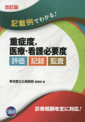 楽天市場】日総研出版 看護基準・手順見直し・改善標準テキスト