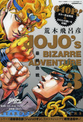 良品❗️送料無料❗️ジョジョの奇妙な冒険全巻＋ストーンオーシャン全巻 荒木飛呂彦 ジョジョの奇妙な冒険PART6ストーンオーシャン 全17巻完結