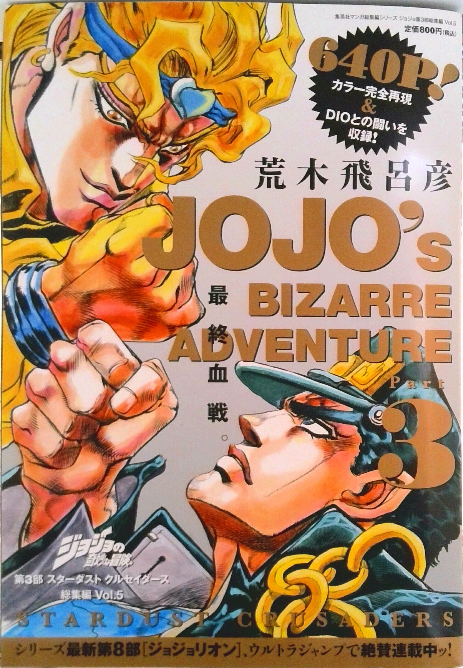 ジョジョの奇妙な冒険 ジョジョ ストーンオーシャン 全巻 ジャンプ 荒木飛呂彦 ジョジョの奇妙な冒険PART6ストーンオーシャン 全17巻完結