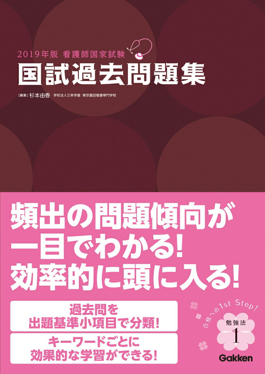 楽天市場】学研マーケティング 看護師国家試験国試過去問題集 2022