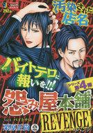 【中古】 怨み屋本舗 ８/集英社/栗原正尚 怨み屋本舗 EVIL HEART 8／栗原正尚 | 集英社 ― SHUEISHA ―