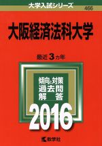 大阪経済法科大学(2016)