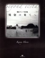 楽天市場】書苑新社 さかしまのリリス 村田兼一写真集/アトリエサ-ド