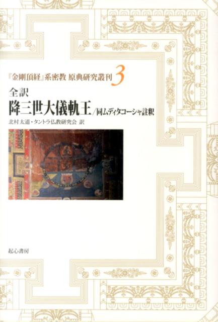 【中古】 般若心経註釈集成 インド・チベット編/起心書房/渡辺章悟 楽天市場】起心書房 般若心経註釈集成 インド・チベット編/起心