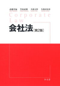 楽天市場】弘文堂 会社法 第3版/弘文堂/高橋美加 | 価格比較 - 商品