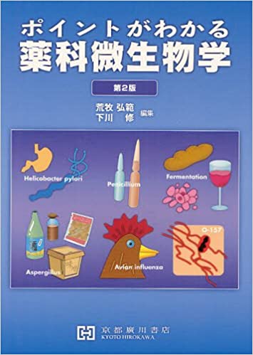 楽天市場】広義製剤学 第2版/京都廣川書店/掛見正郎 | 価格比較