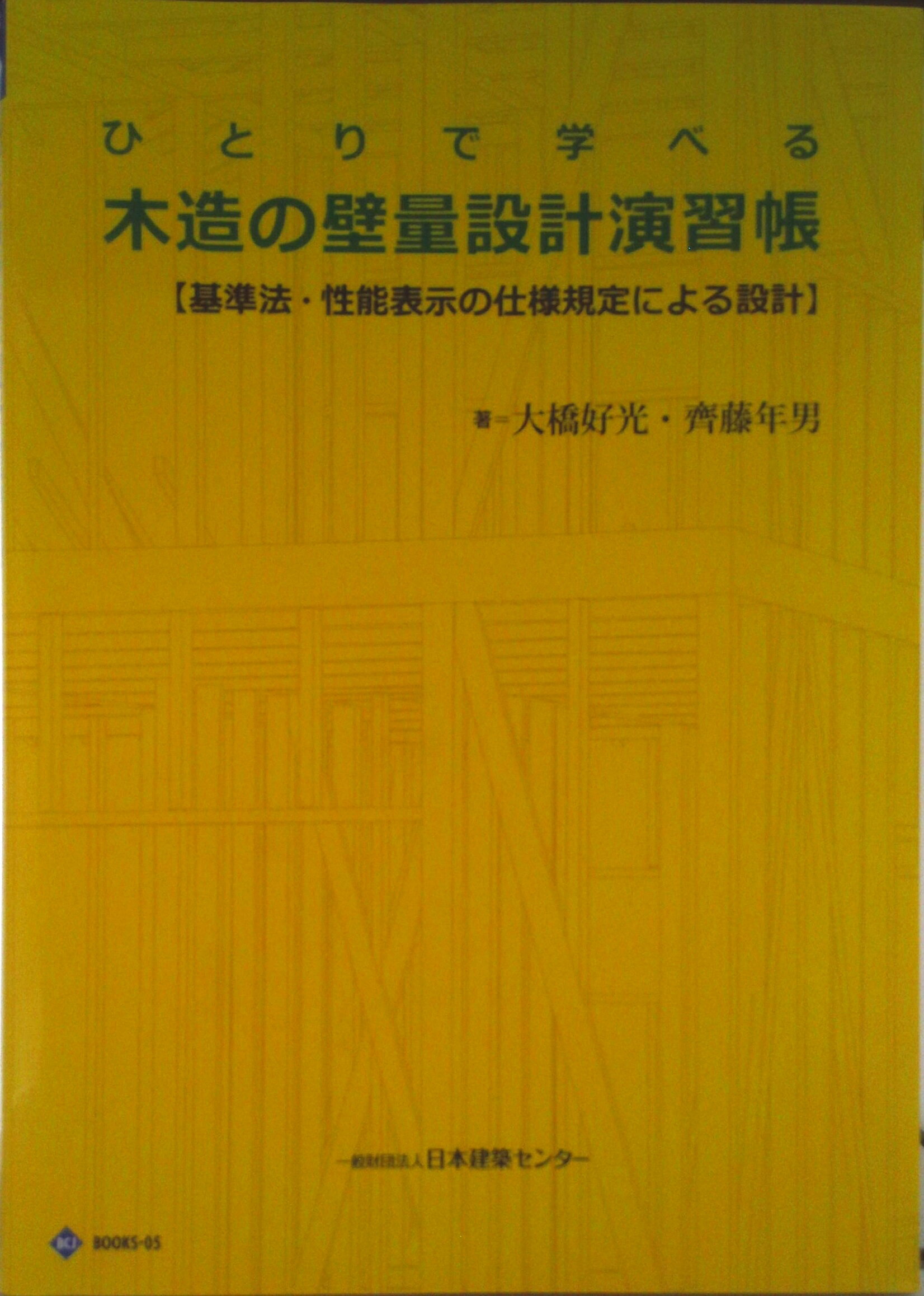 木造建築物の防・耐火設計マニュアル大規模木造を中心として 木造建築物の防・耐火設計マニュアル ―大規模木造を中心として― 第2版