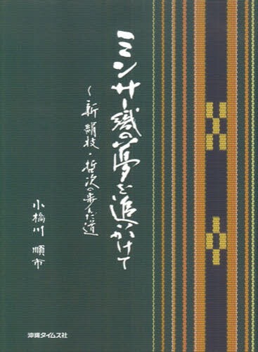 楽天市場】染織と生活社 平織ができる人のためのはじめてのもじり織