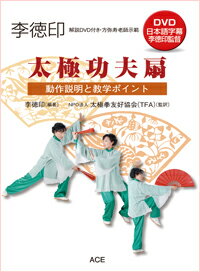 楽天市場】地方・小出版流通センター 太極拳内景経/壮神社/蘇いく彰